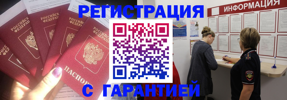 прописка гарантия в Волгоградской области